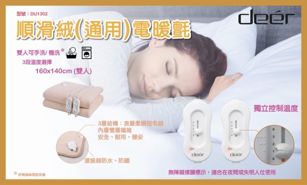 DEER 德爾 DU1302 電暖氈 on Sale